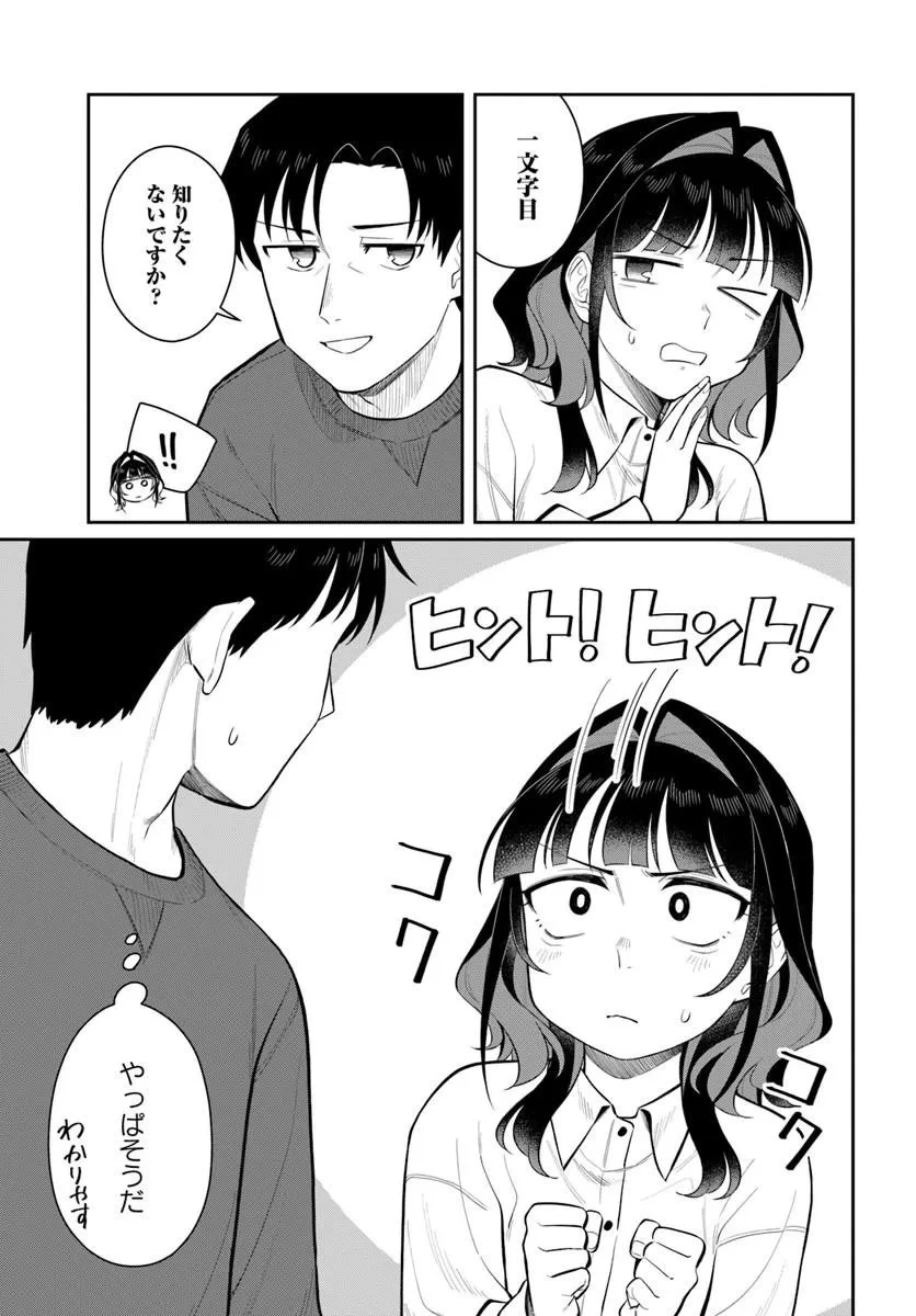 今夜コインランドリーで逢いましょう 第12話 - 11