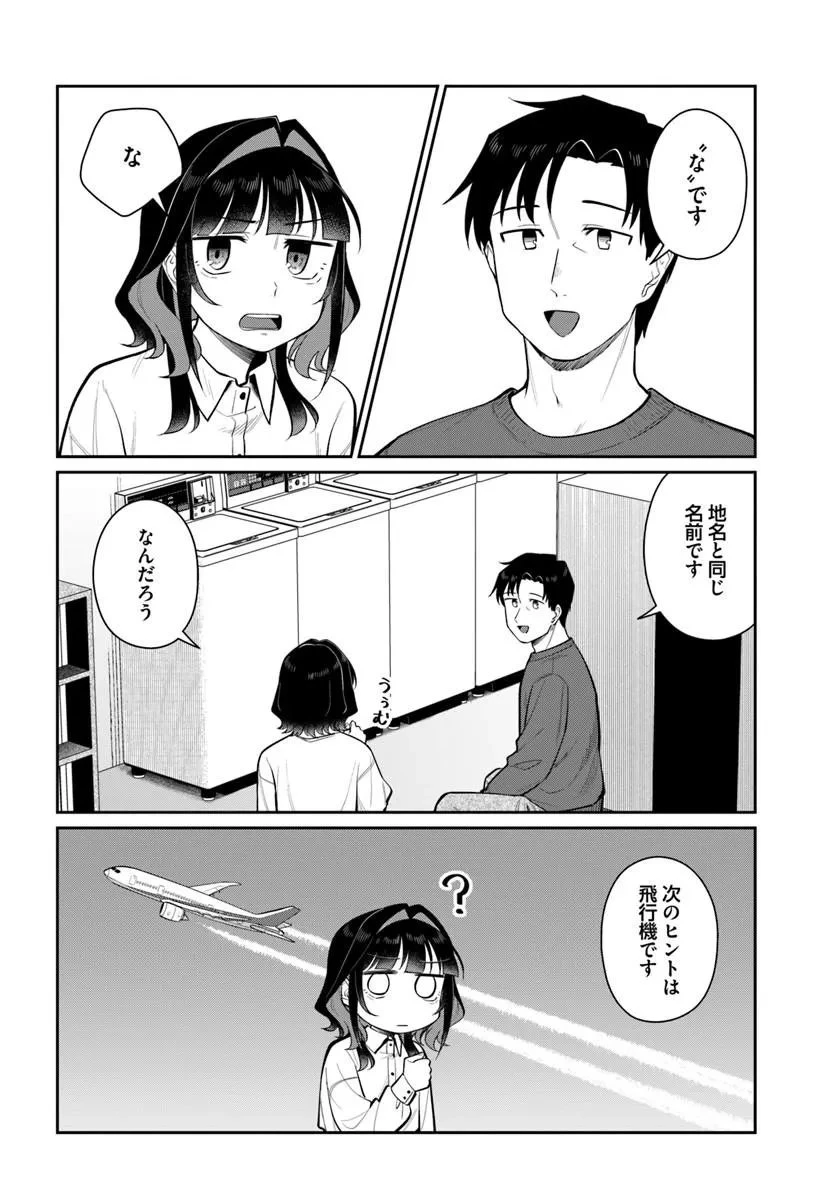 今夜コインランドリーで逢いましょう 第12話 - 12