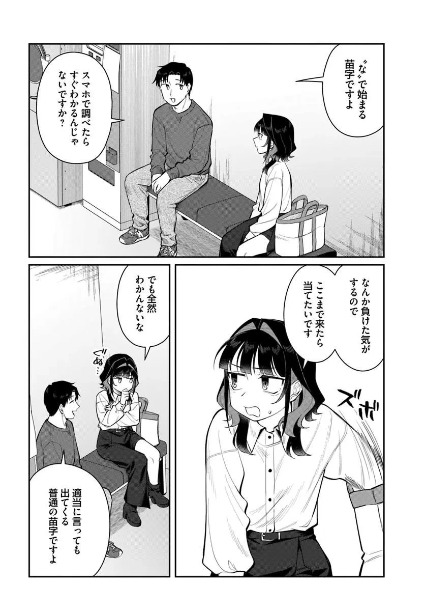 今夜コインランドリーで逢いましょう 第12話 - 14