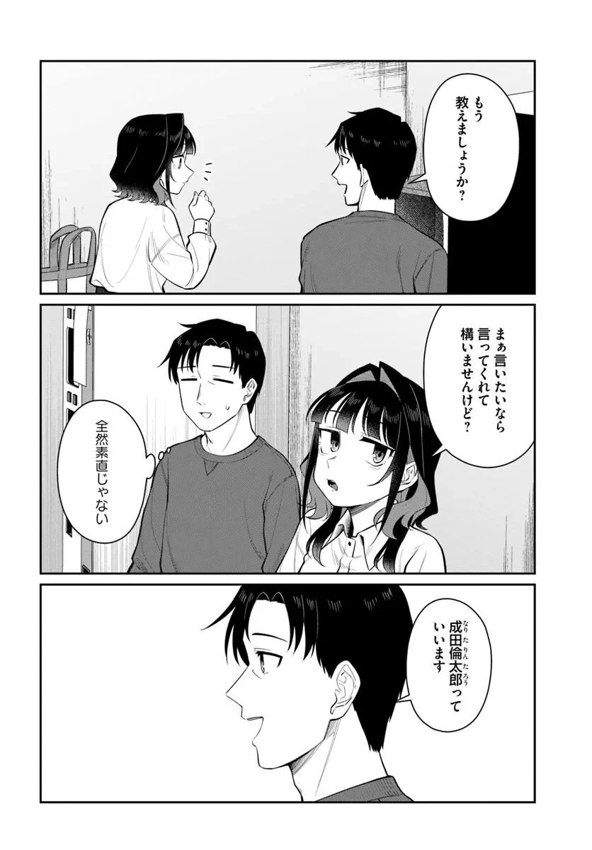 今夜コインランドリーで逢いましょう 第12話 - 16