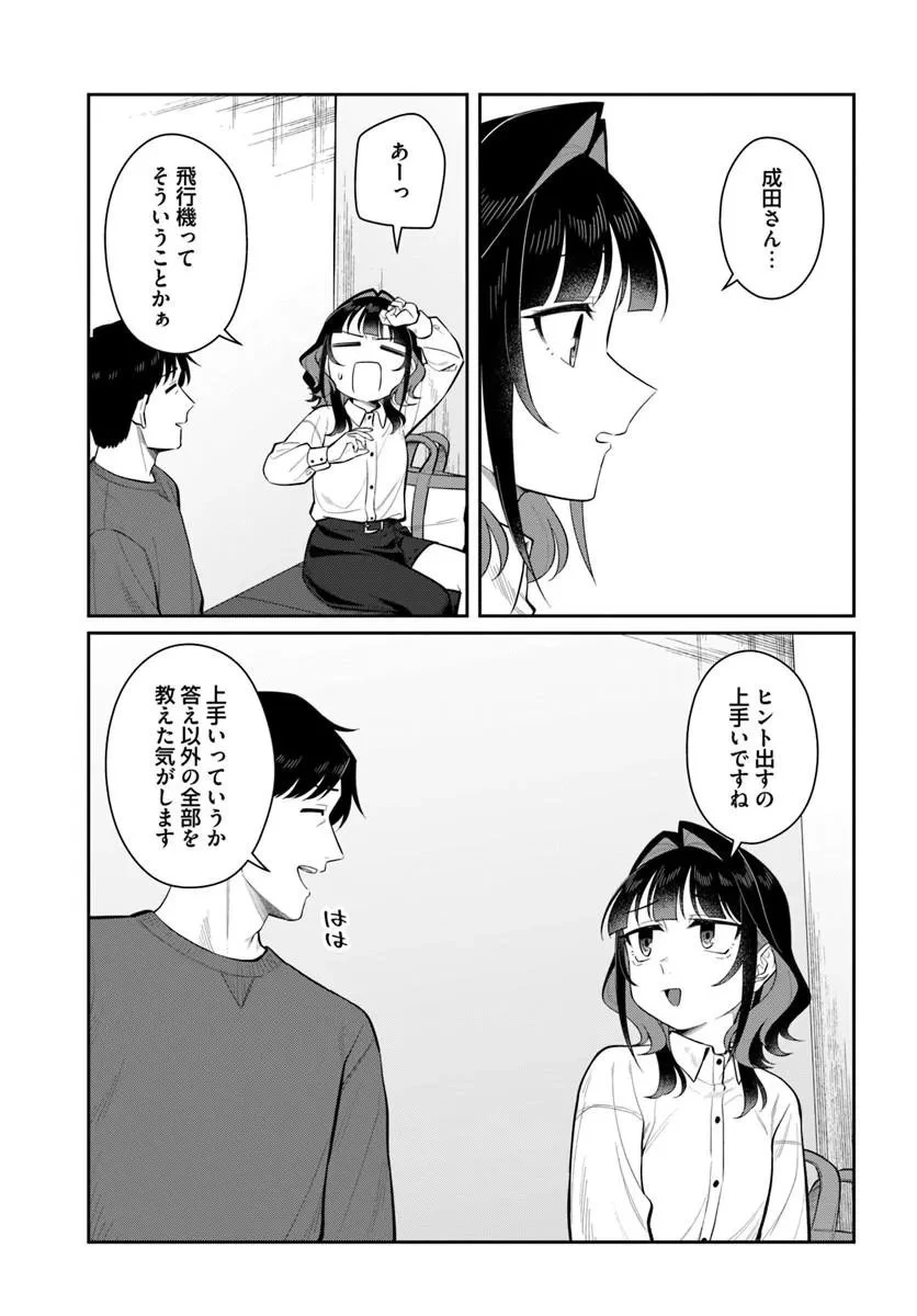 今夜コインランドリーで逢いましょう 第12話 - 17