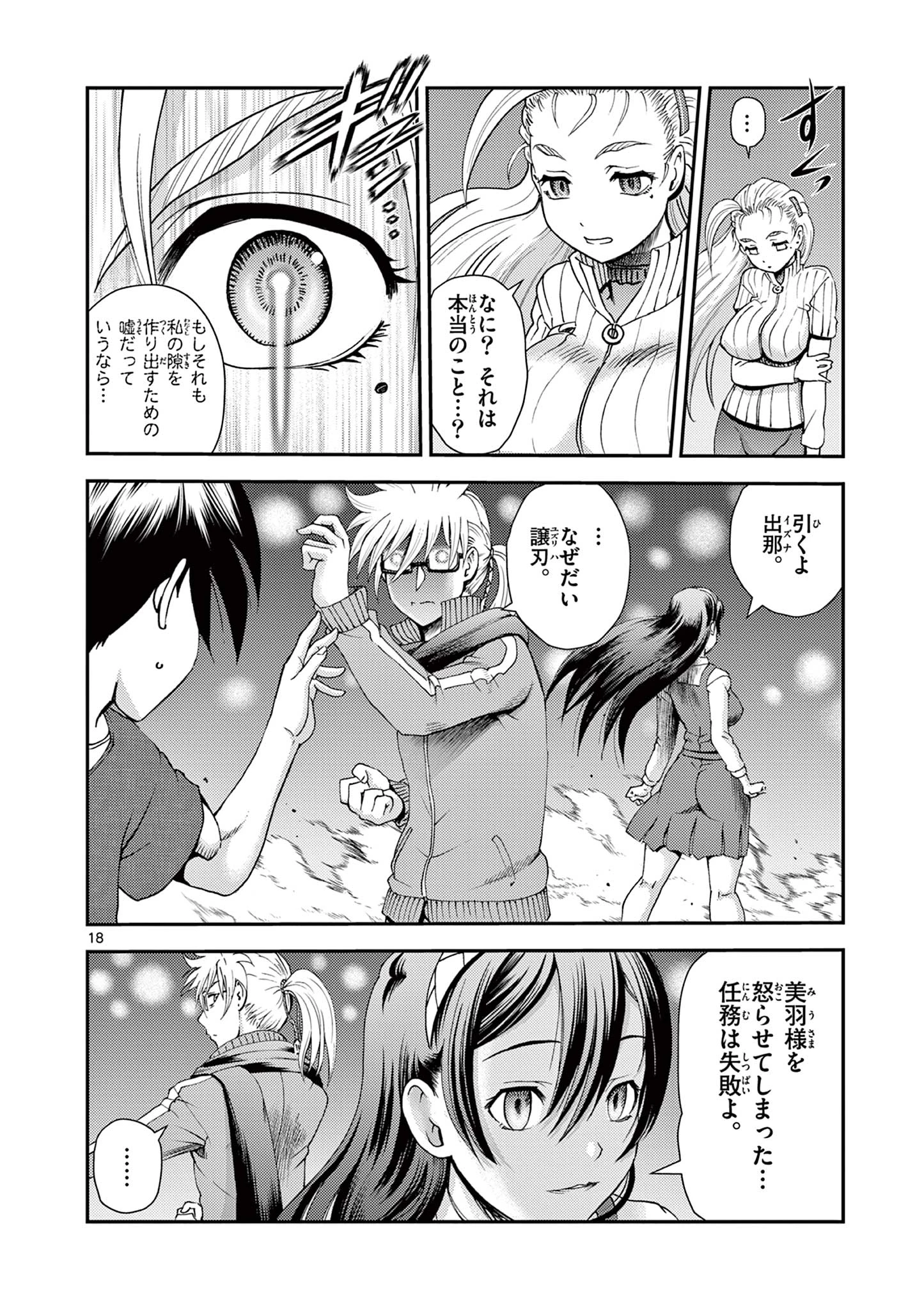 史上最強の弟子ケンイチ２〜達人編〜 第5話 - 18