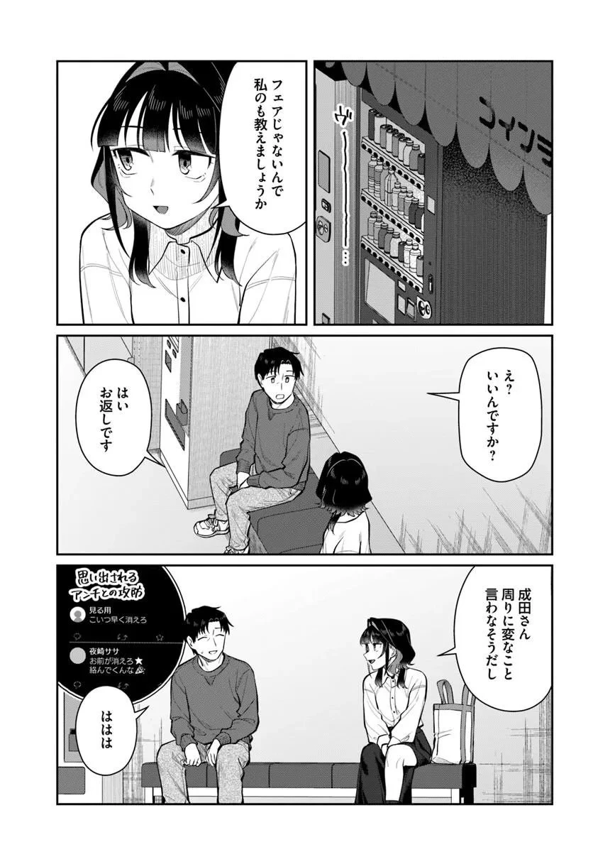 今夜コインランドリーで逢いましょう 第12話 - 19