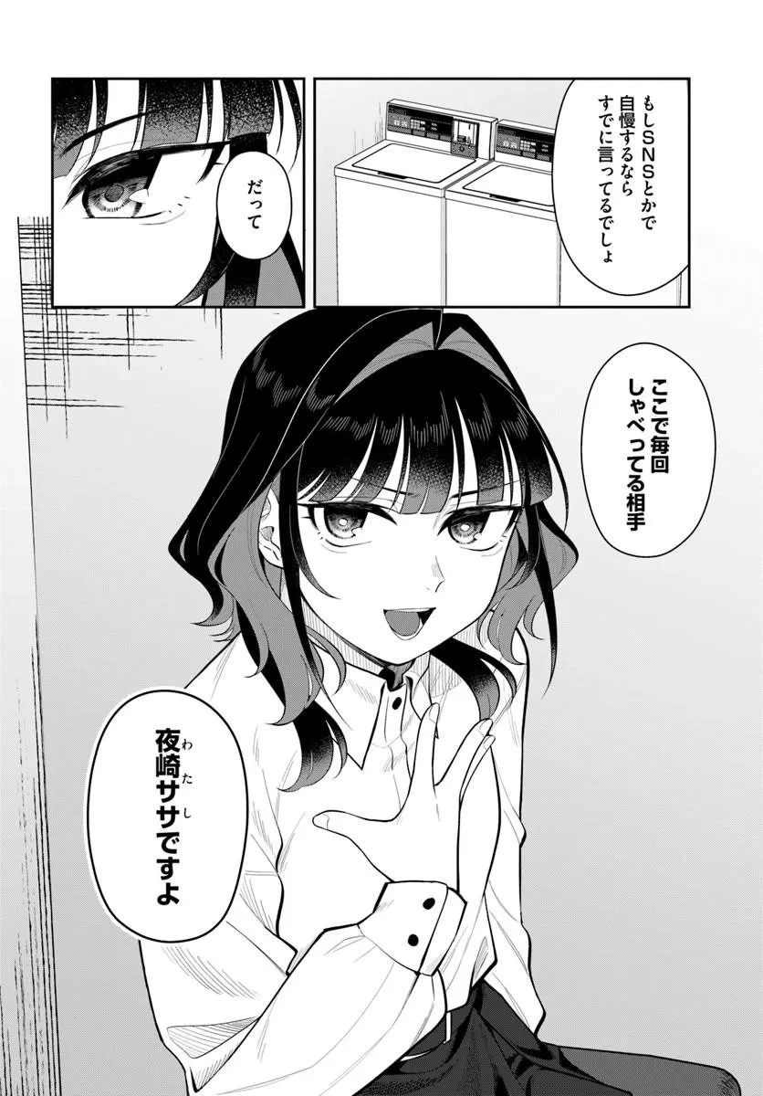今夜コインランドリーで逢いましょう 第12話 - 20