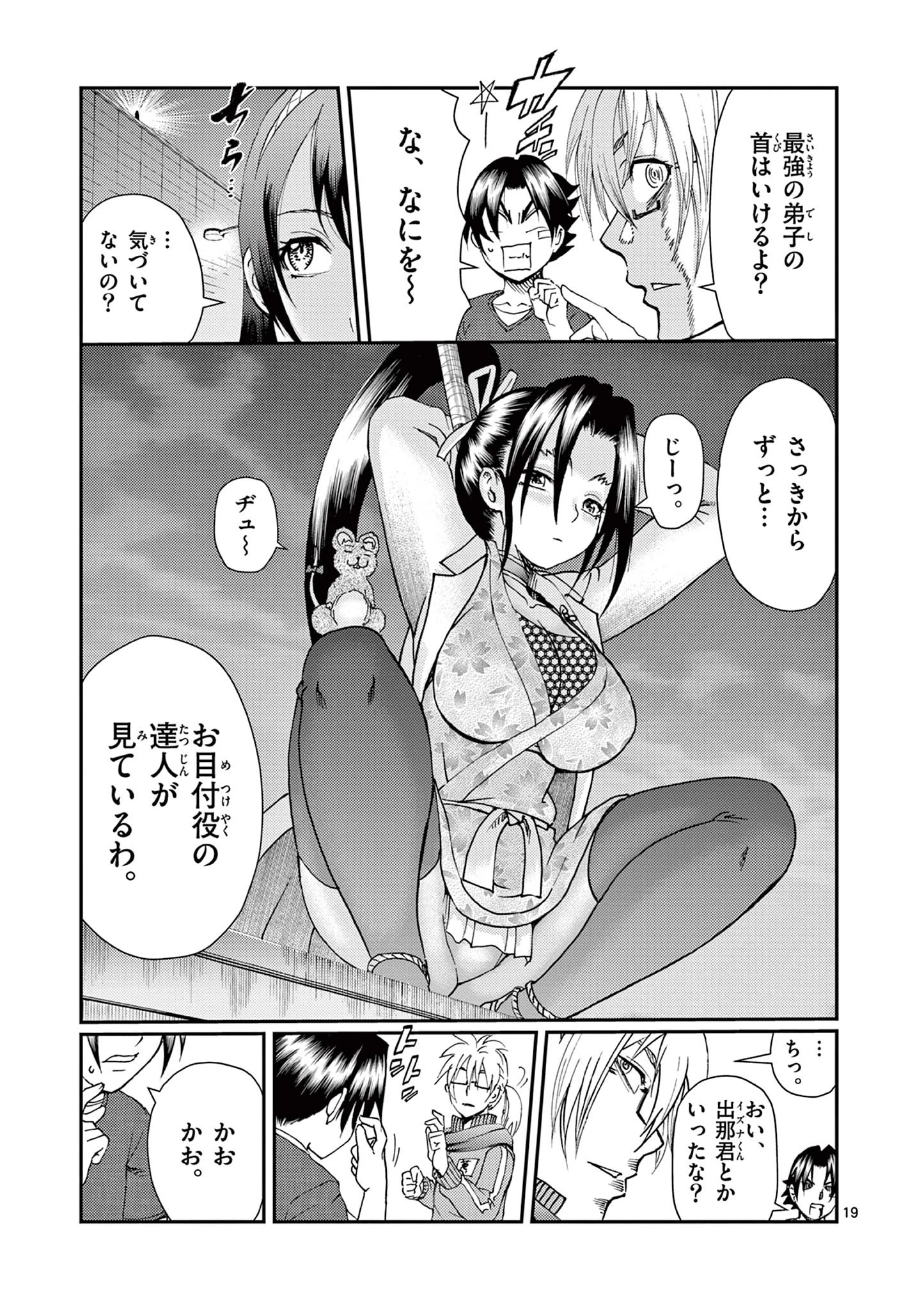 史上最強の弟子ケンイチ２〜達人編〜 第5話 - 19