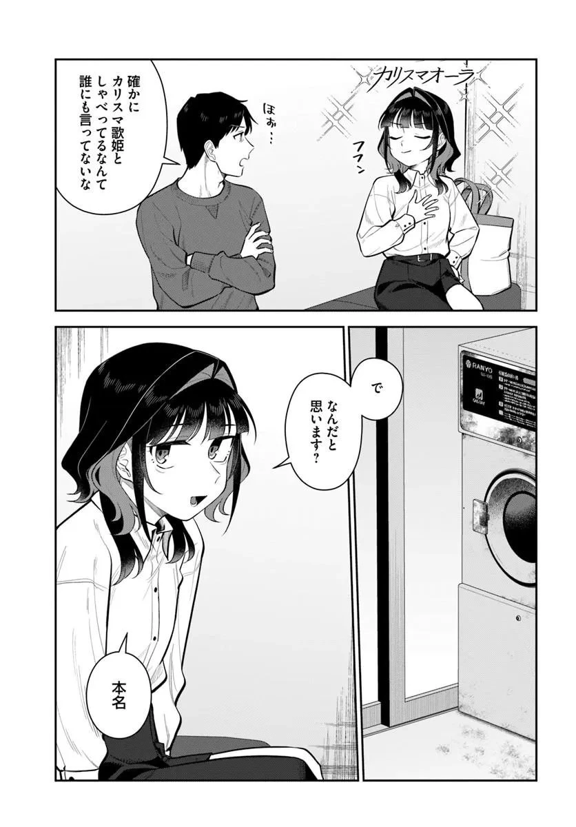 今夜コインランドリーで逢いましょう 第12話 - 21