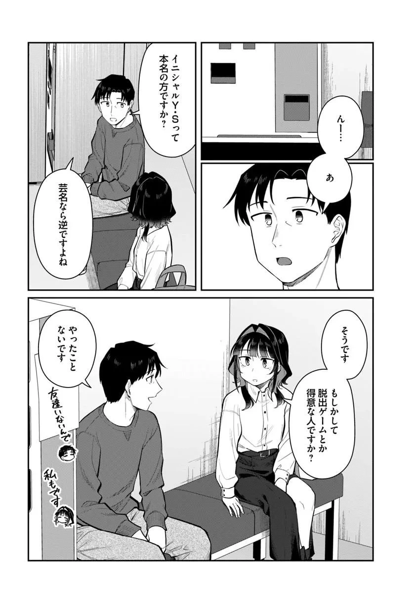 今夜コインランドリーで逢いましょう 第12話 - 22