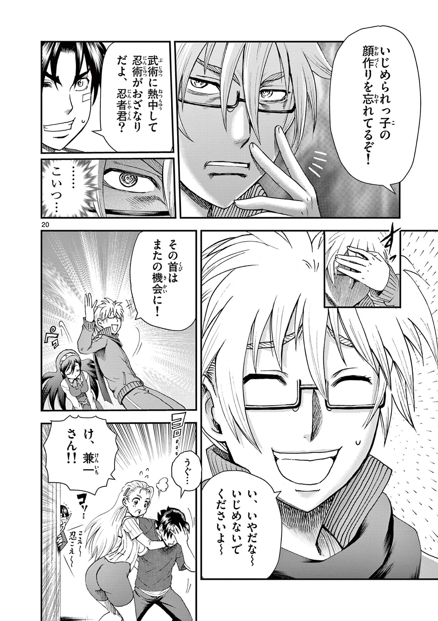 史上最強の弟子ケンイチ２〜達人編〜 第5話 - 20
