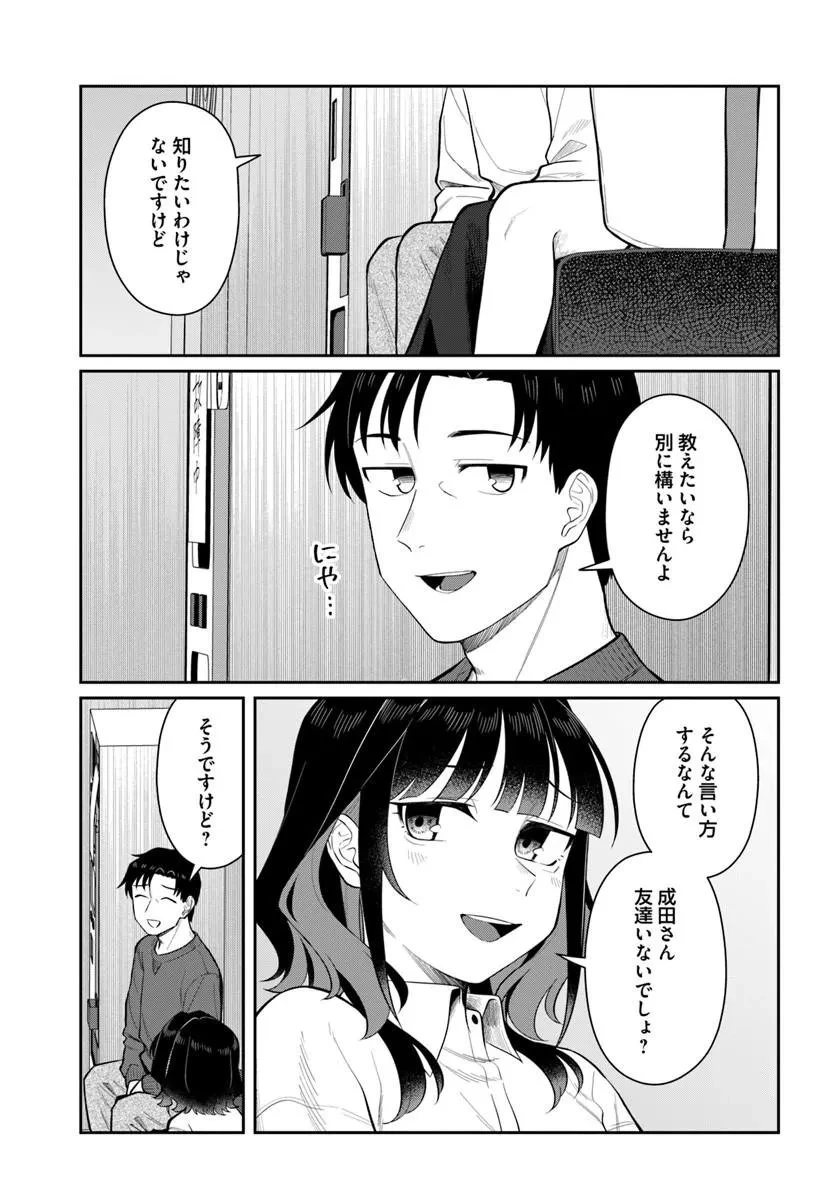 今夜コインランドリーで逢いましょう 第12話 - 23