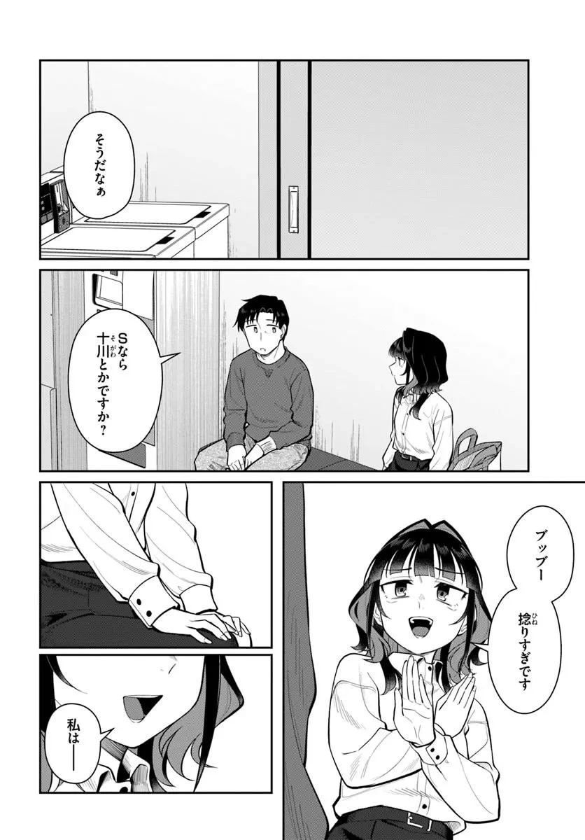 今夜コインランドリーで逢いましょう 第12話 - 24
