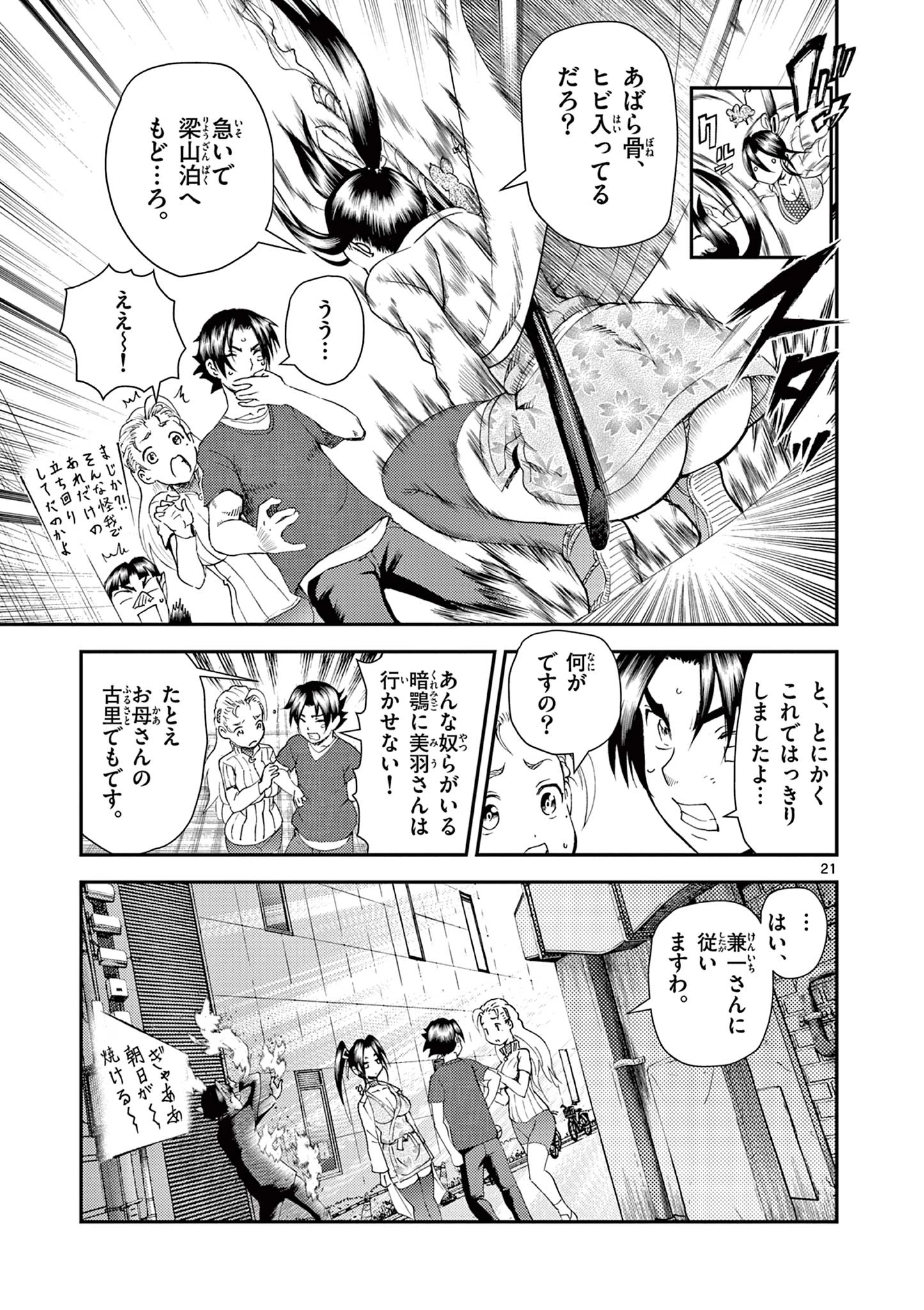 史上最強の弟子ケンイチ２〜達人編〜 第5話 - 21