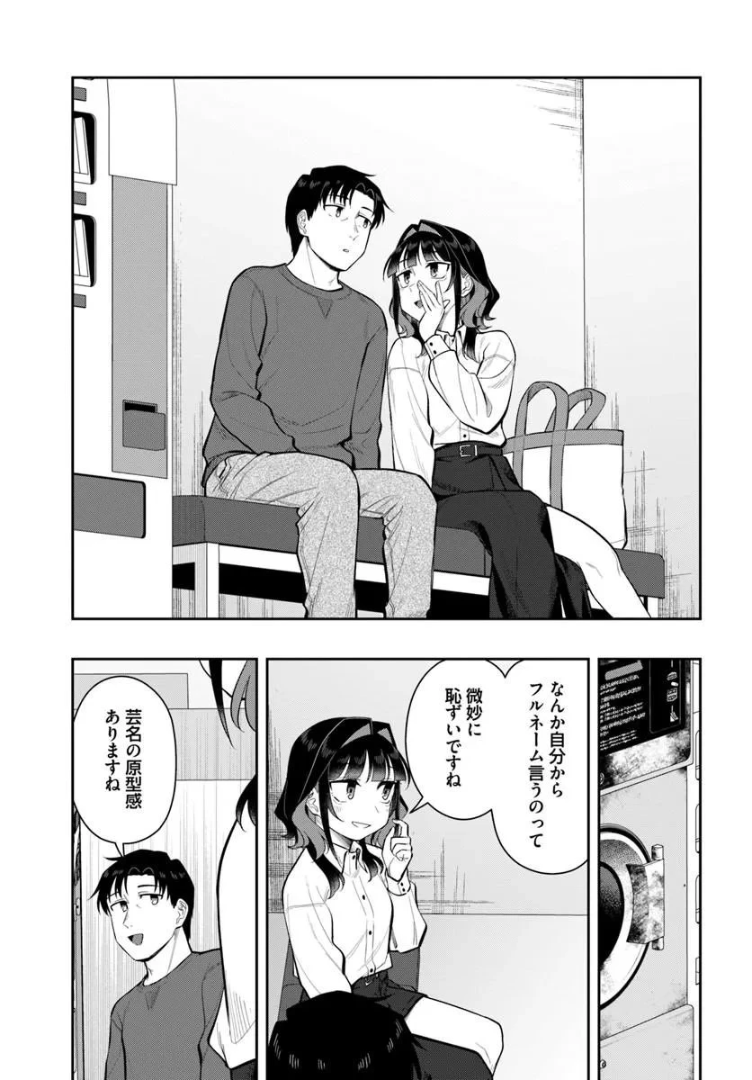 今夜コインランドリーで逢いましょう 第12話 - 25