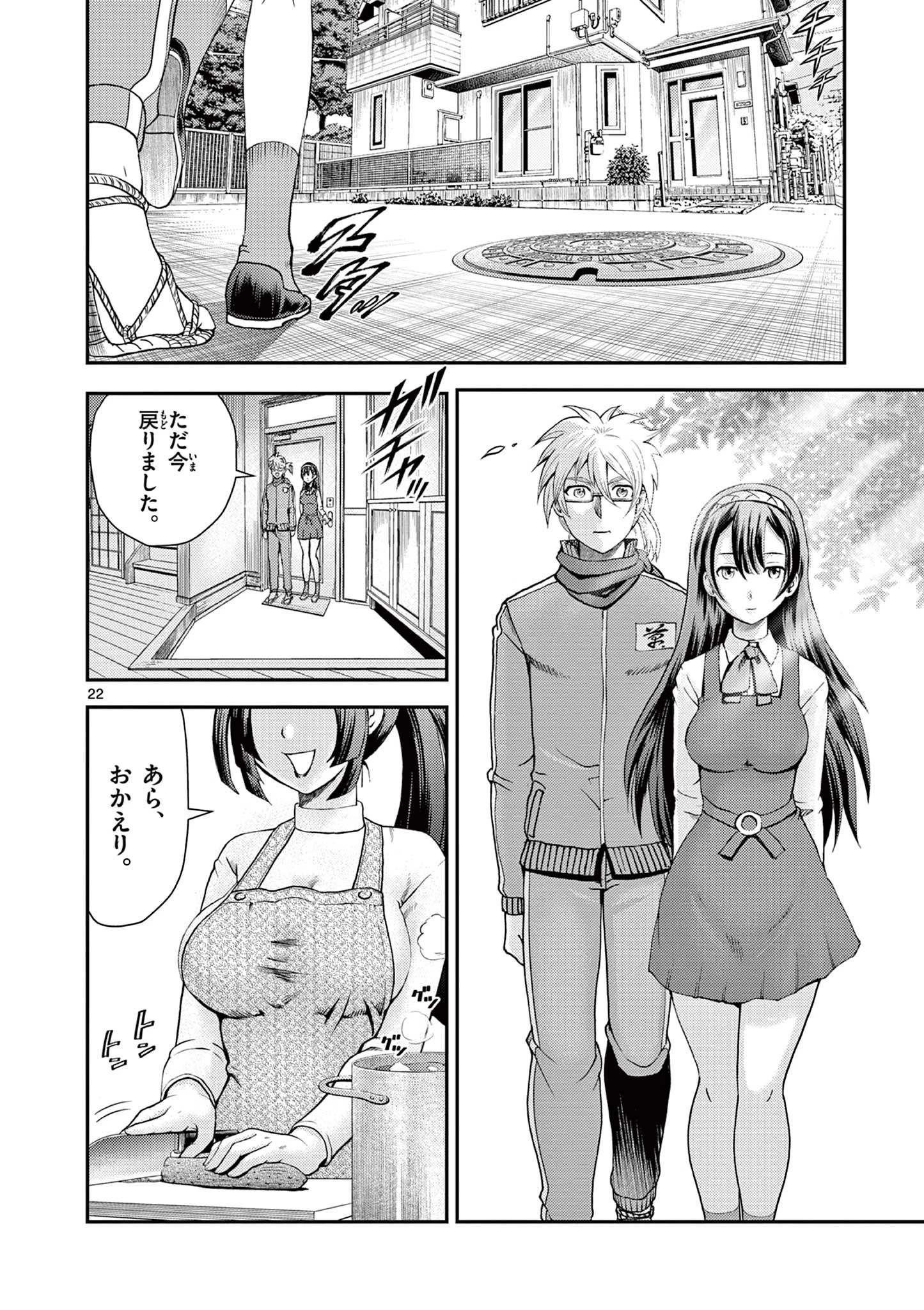 史上最強の弟子ケンイチ２〜達人編〜 第5話 - 22