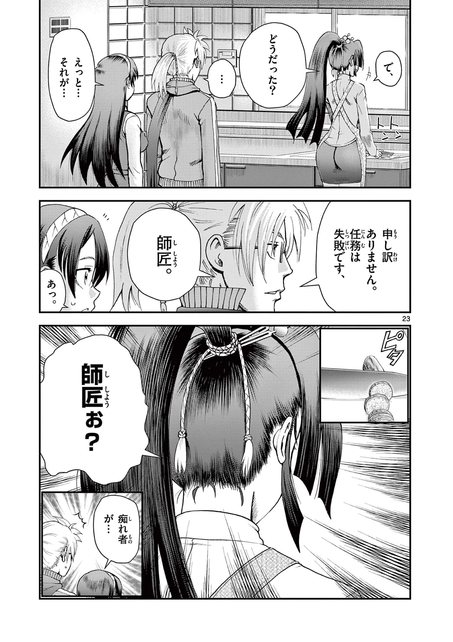 史上最強の弟子ケンイチ２〜達人編〜 第5話 - 23