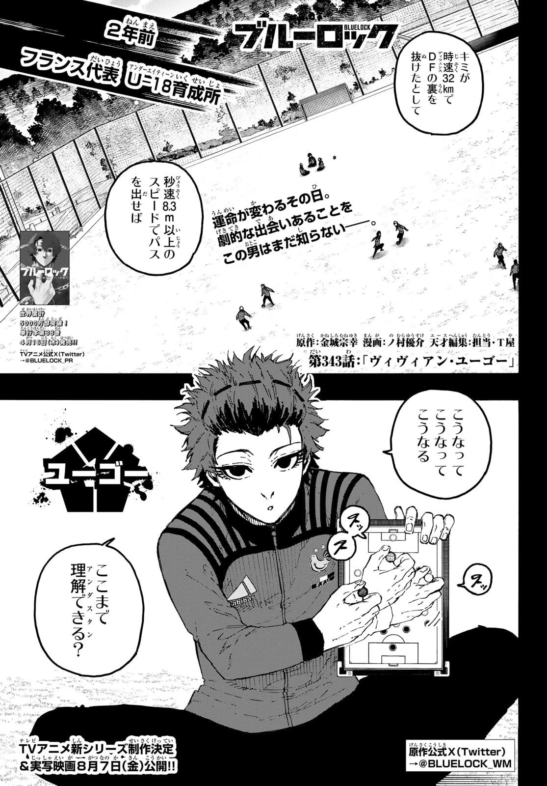 ブルーロック 第343話 - 1
