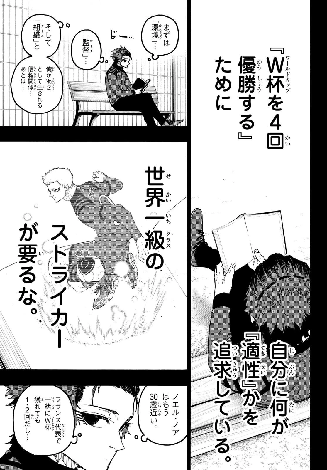 ブルーロック 第343話 - 3