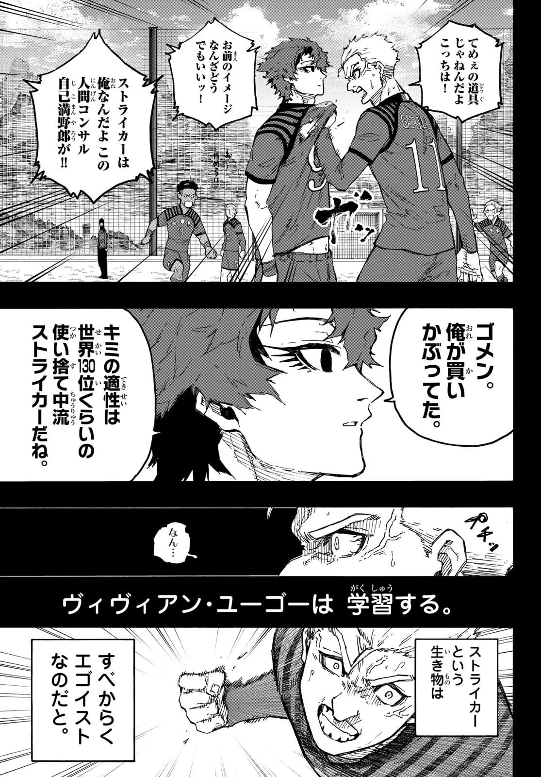 ブルーロック 第343話 - 5