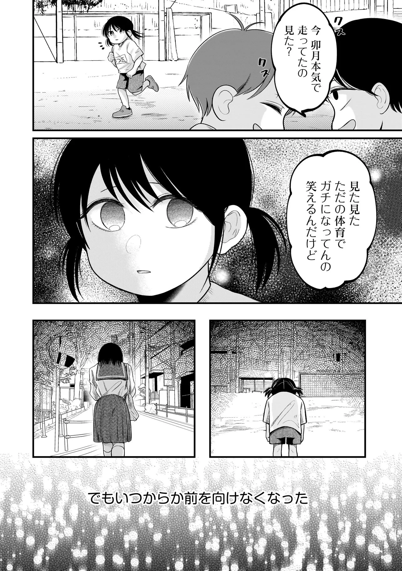 君が眩しいせいで 第11話 - 2