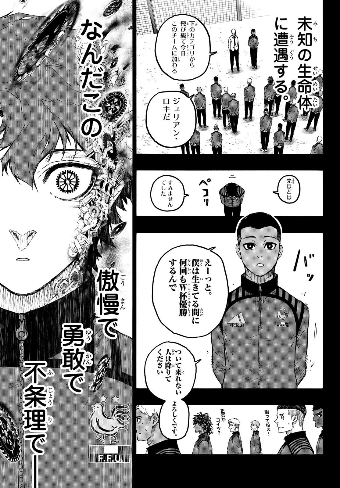 ブルーロック 第343話 - 7