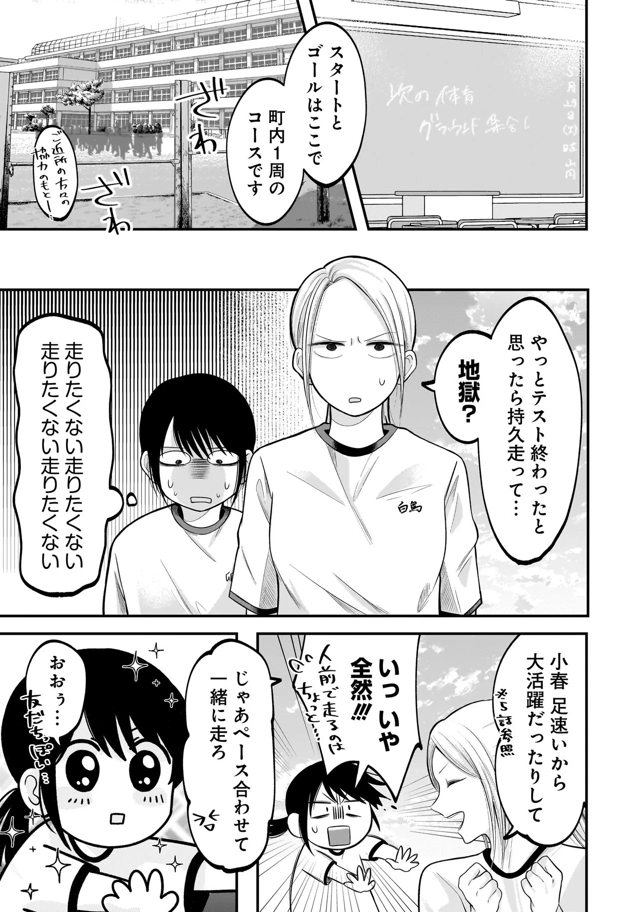 君が眩しいせいで 第11話 - 3