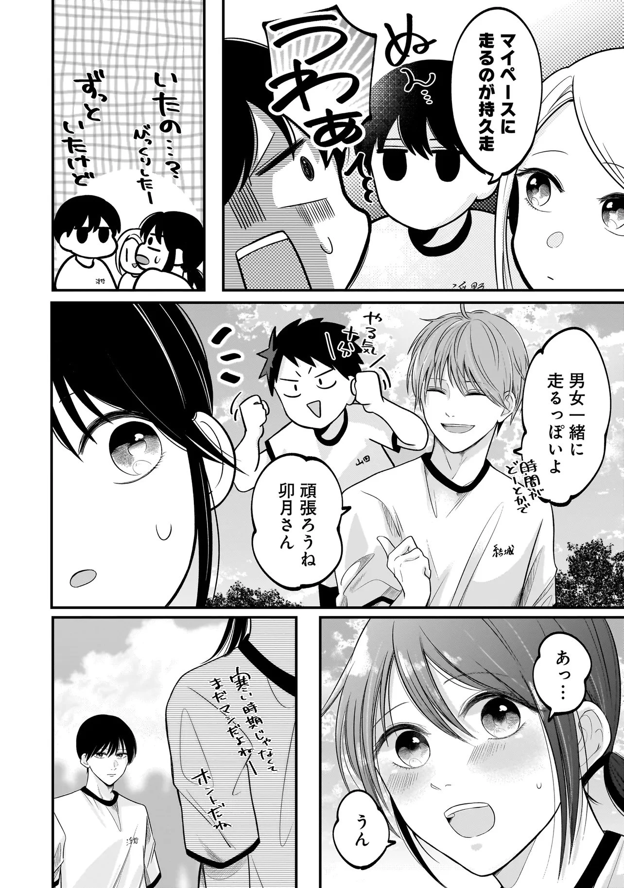 君が眩しいせいで 第11話 - 4