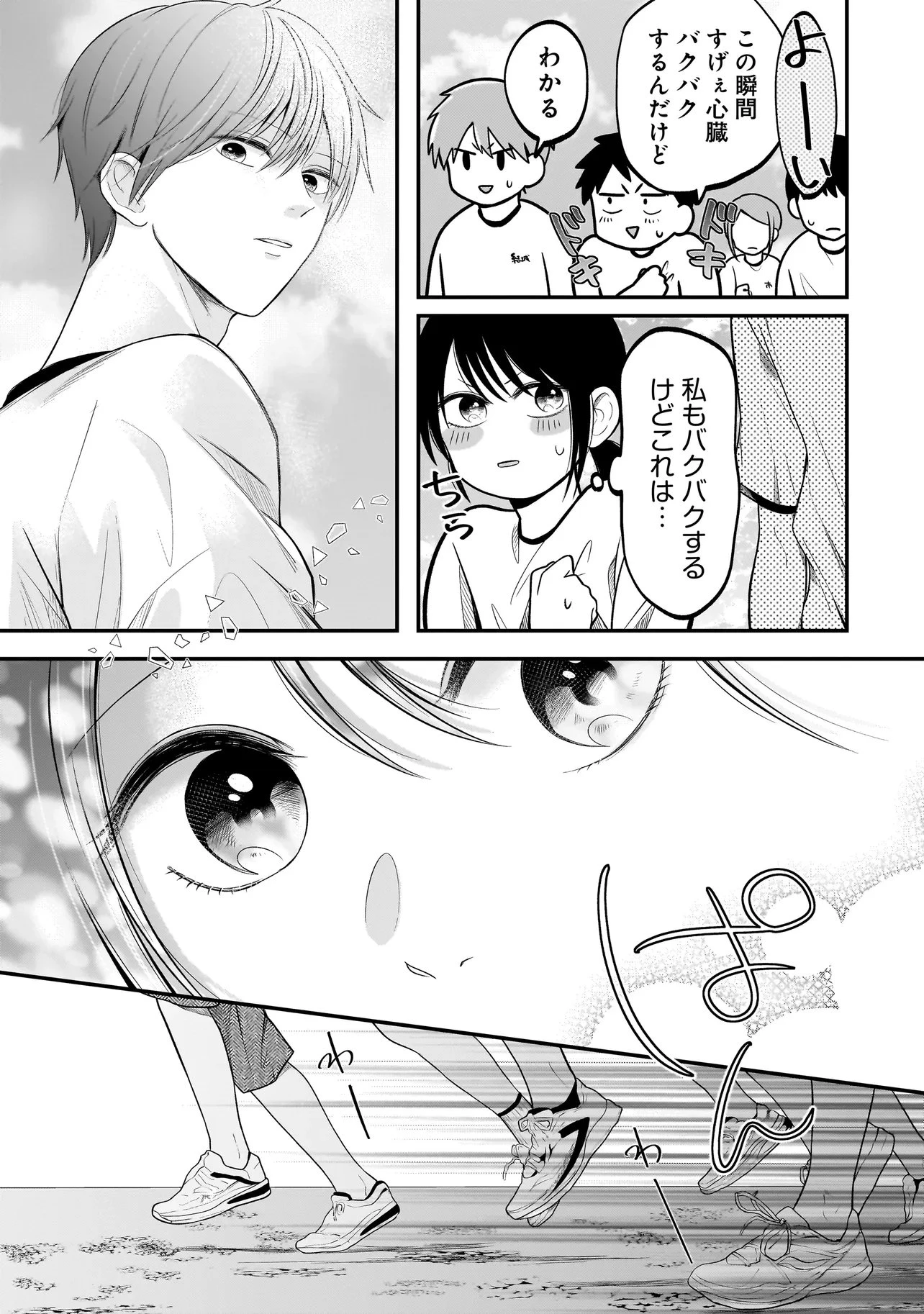 君が眩しいせいで 第11話 - 5