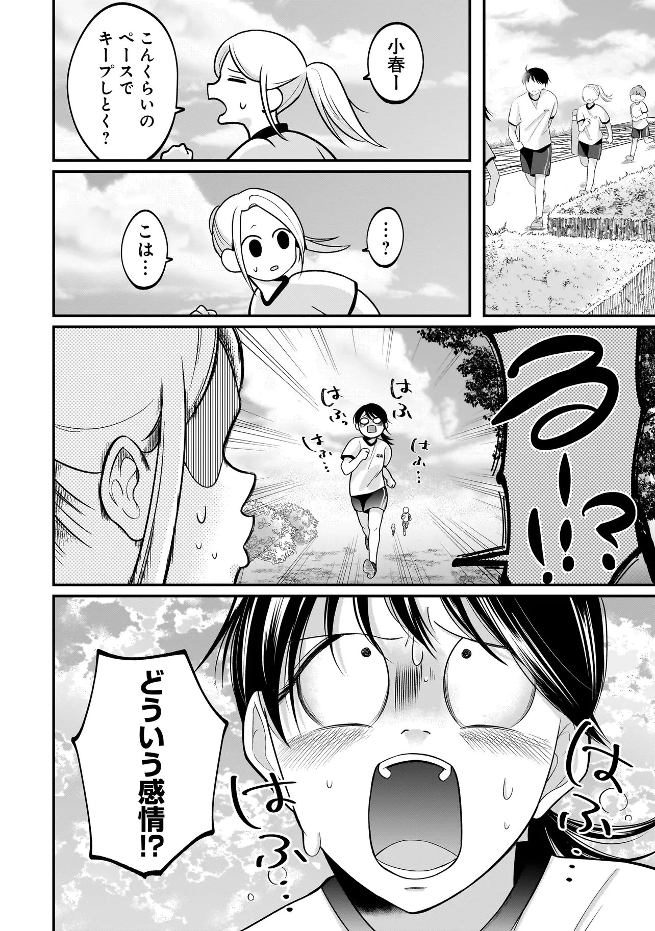 君が眩しいせいで 第11話 - 6