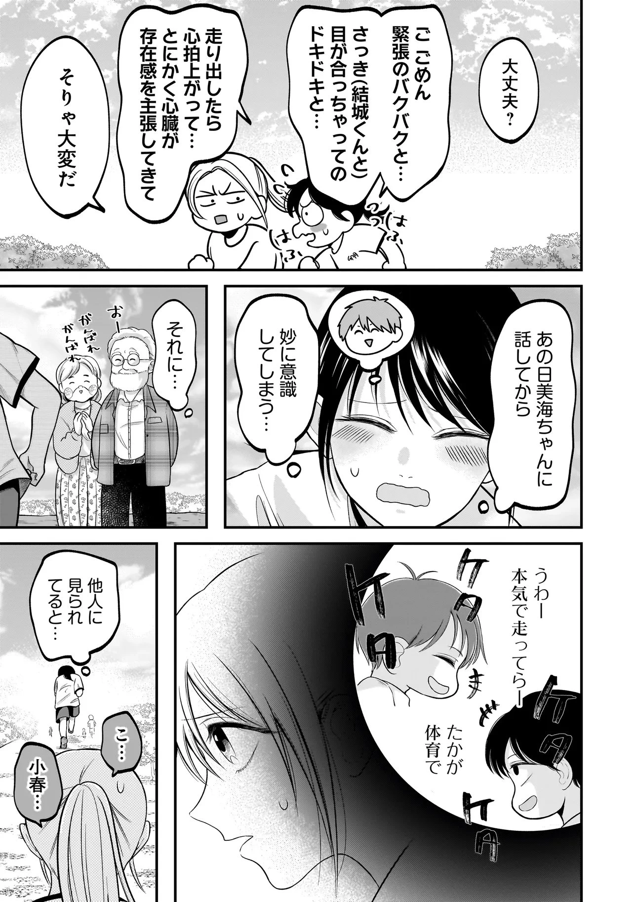 君が眩しいせいで 第11話 - 7