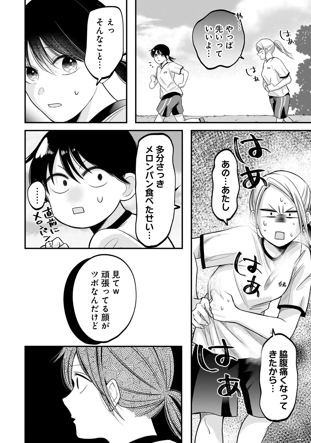 君が眩しいせいで 第11話 - 8