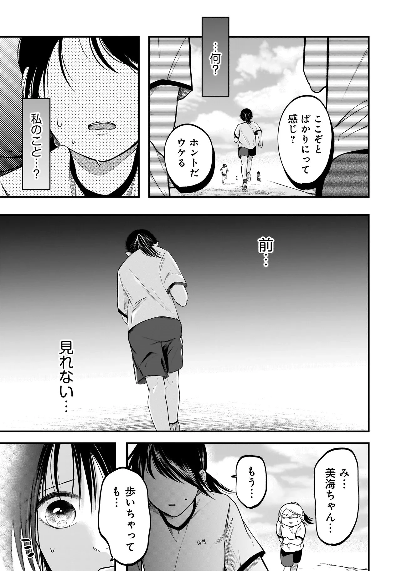 君が眩しいせいで 第11話 - 9