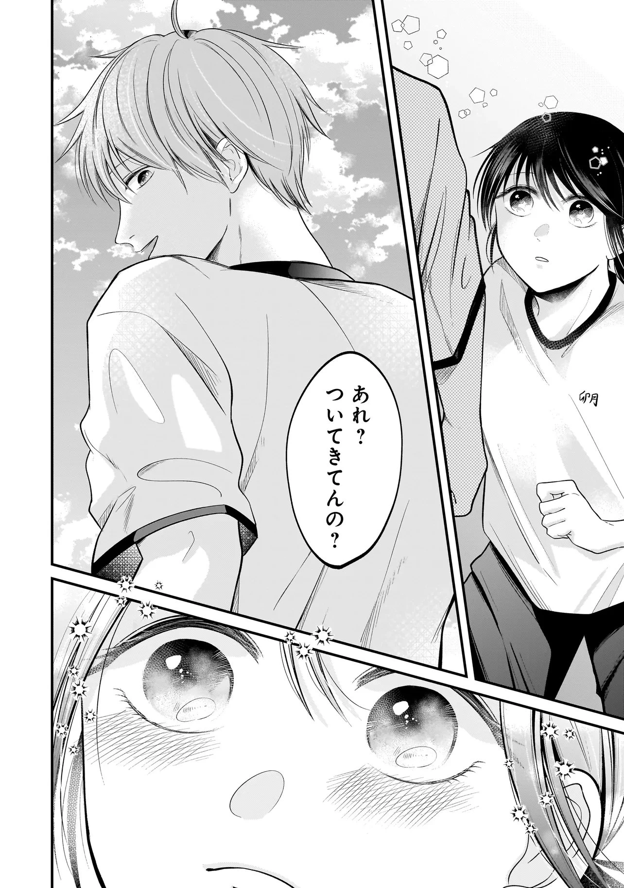 君が眩しいせいで 第11話 - 10