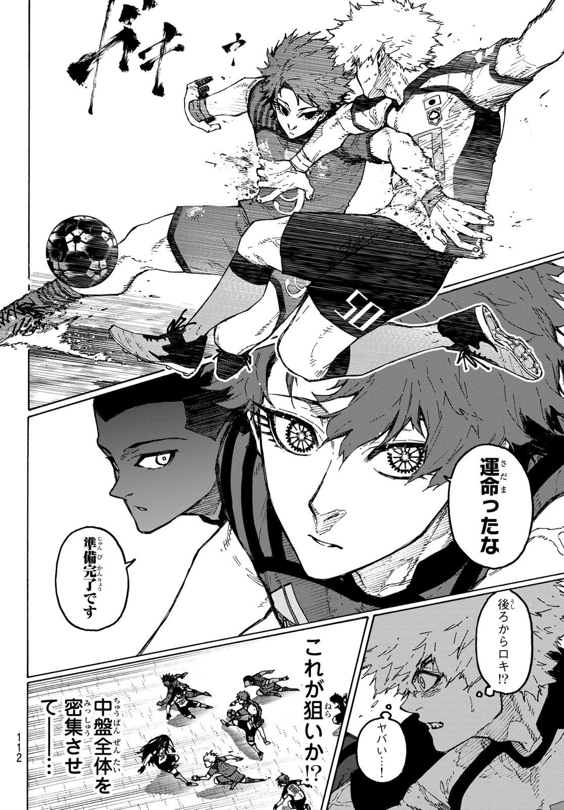 ブルーロック 第343話 - 14