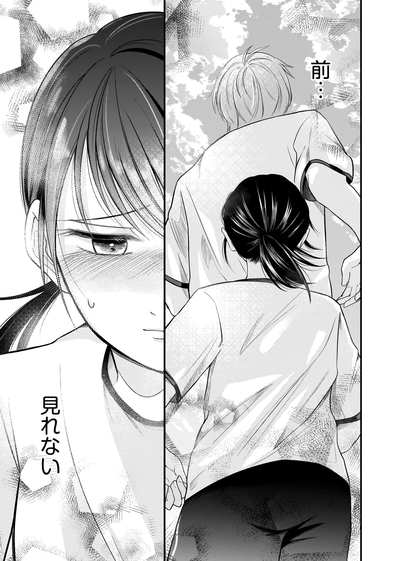 君が眩しいせいで 第11話 - 11