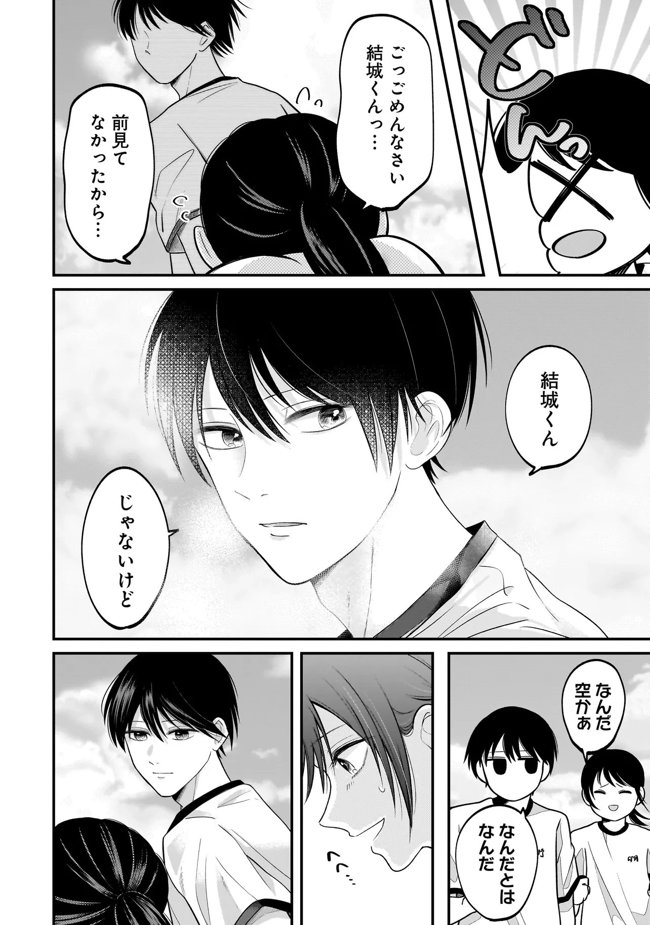 君が眩しいせいで 第11話 - 12