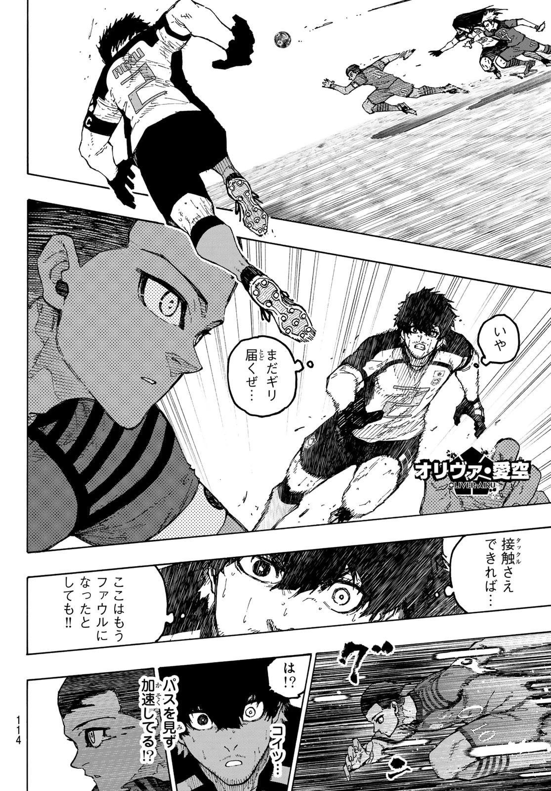 ブルーロック 第343話 - 16