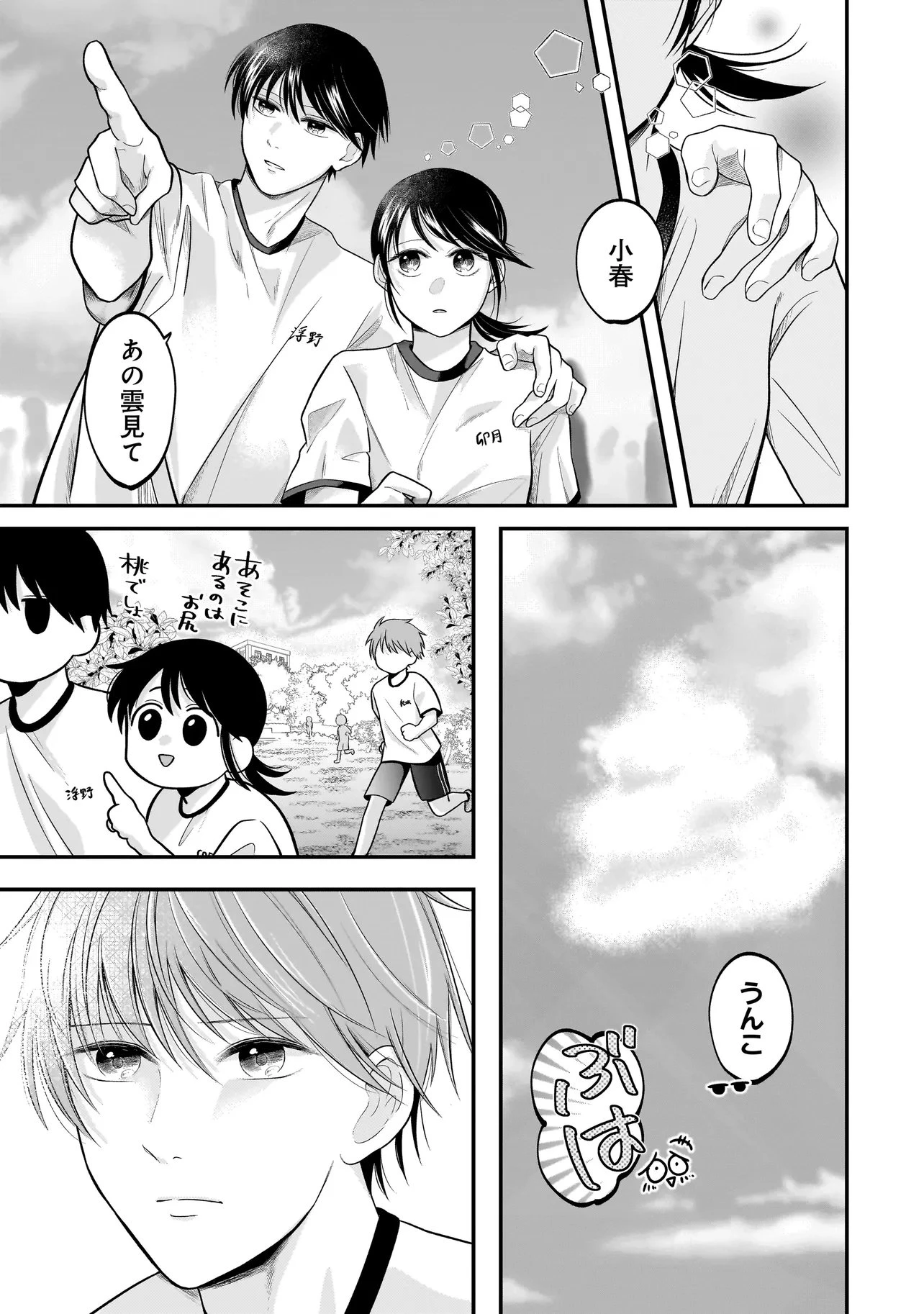 君が眩しいせいで 第11話 - 13