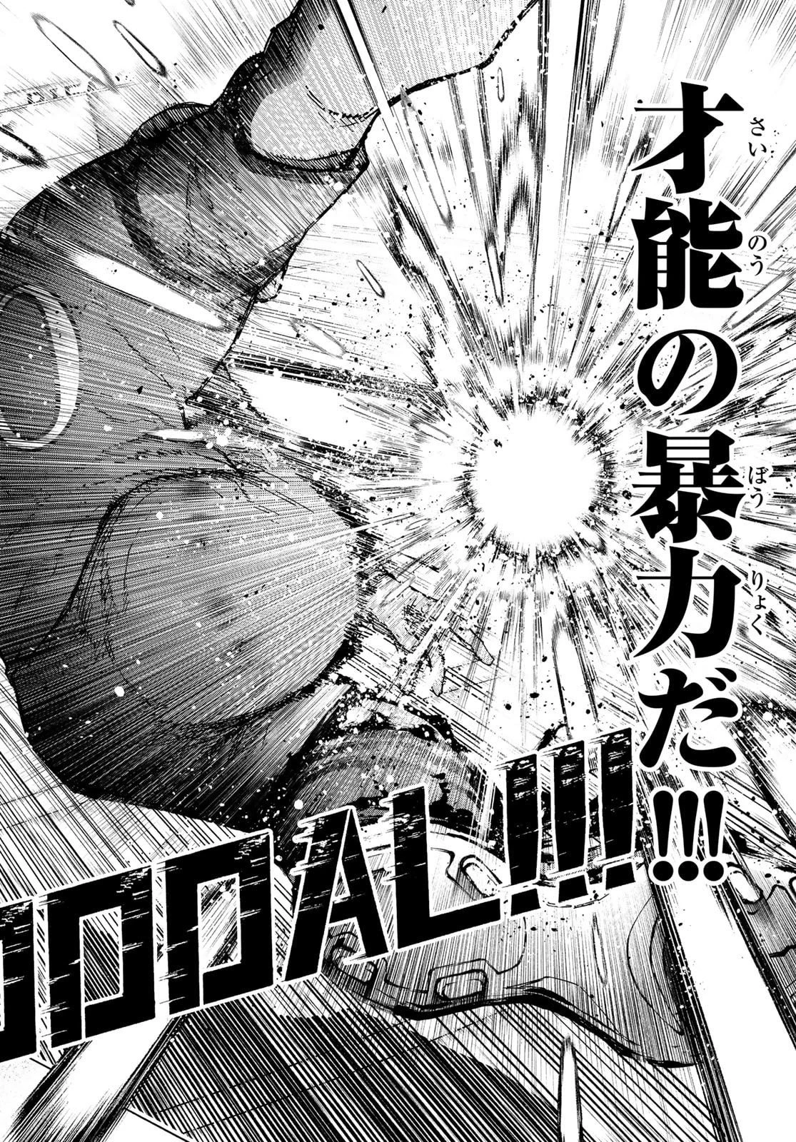 ブルーロック 第343話 - 18