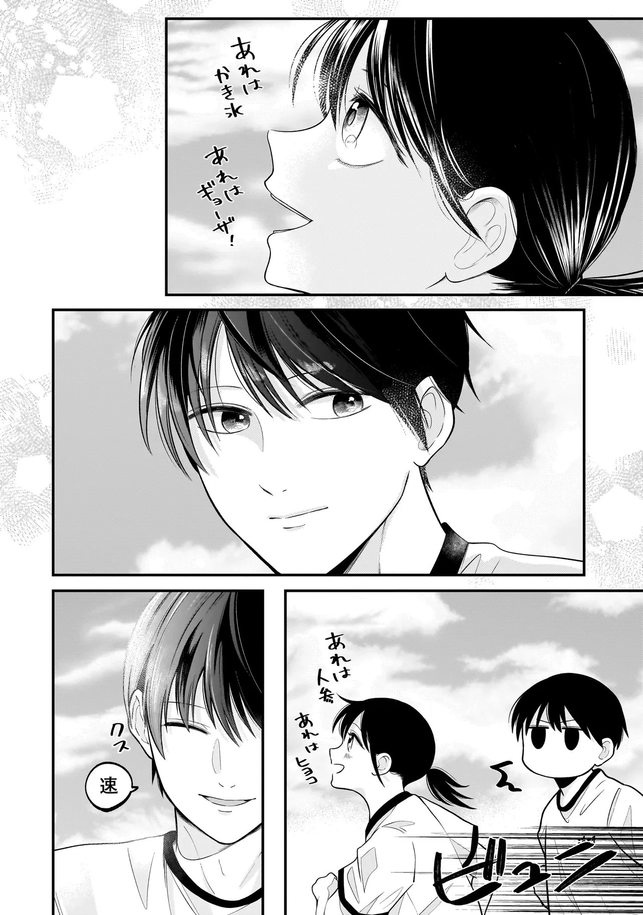 君が眩しいせいで 第11話 - 14