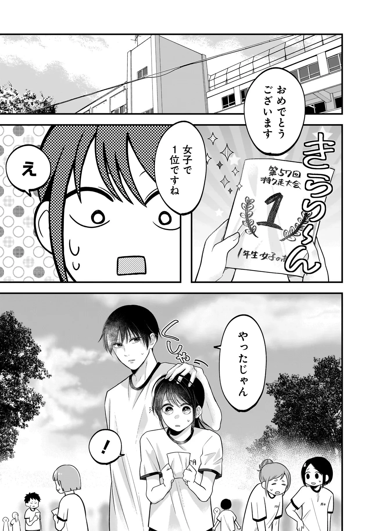 君が眩しいせいで 第11話 - 15