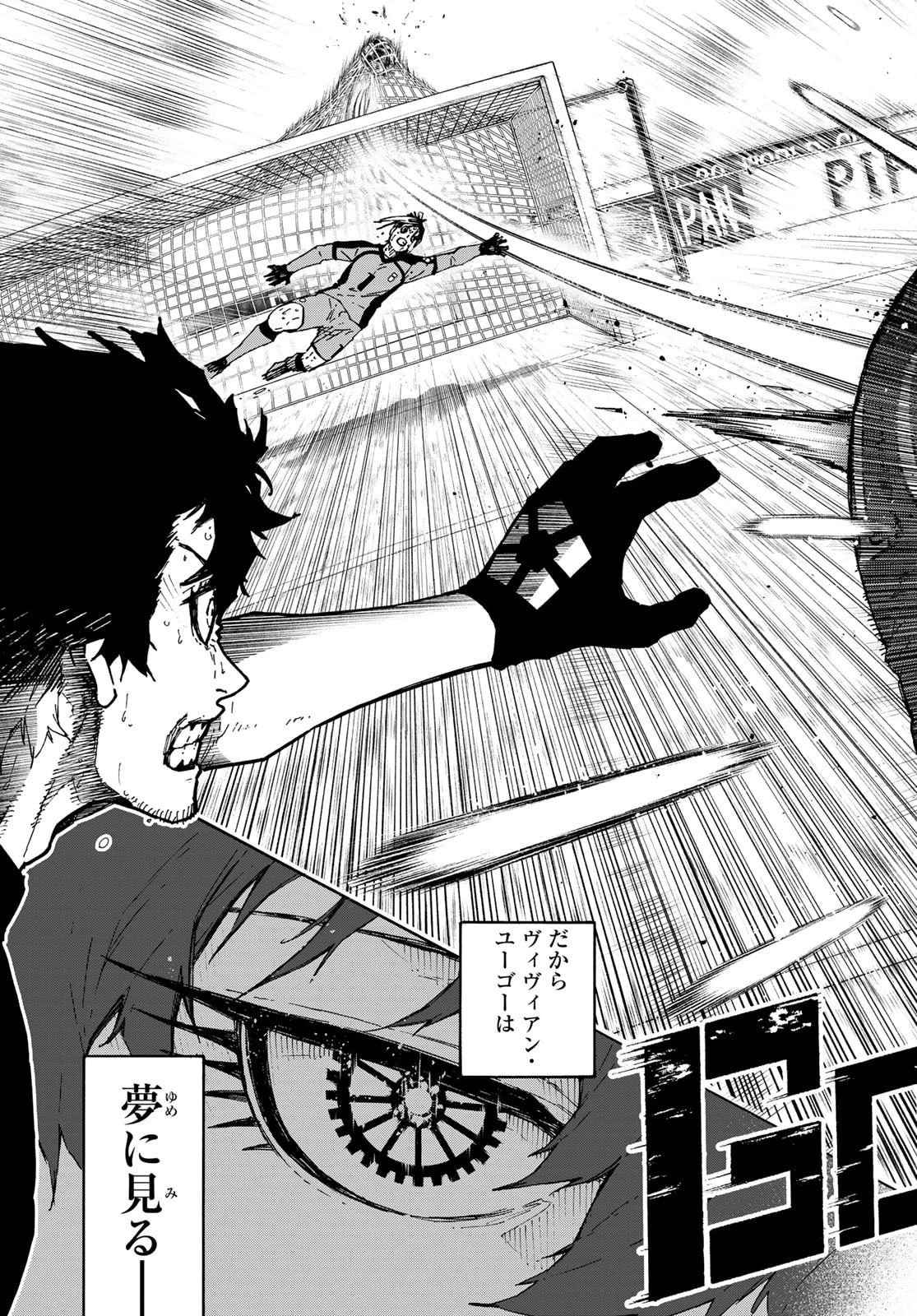 ブルーロック 第343話 - 19