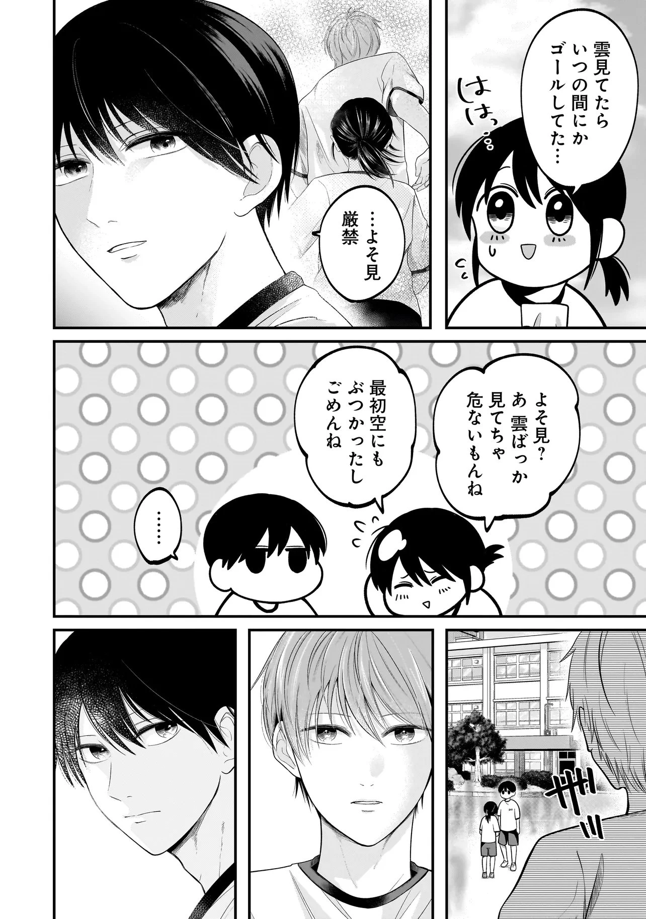 君が眩しいせいで 第11話 - 16