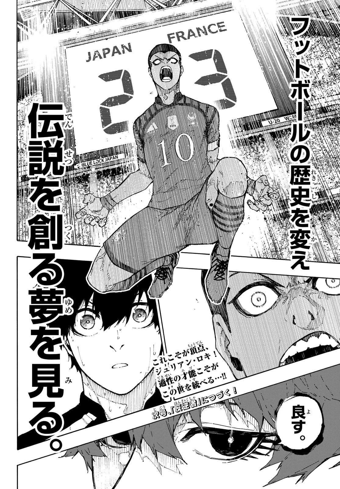 ブルーロック 第343話 - 20