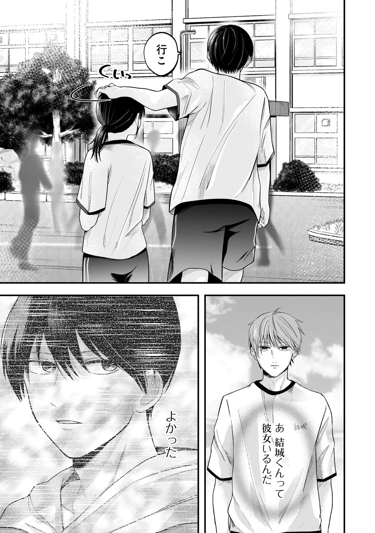 君が眩しいせいで 第11話 - 17