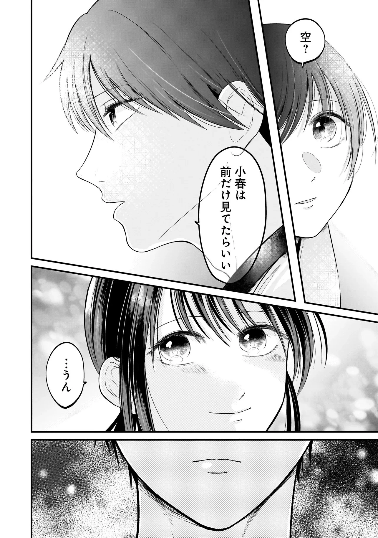 君が眩しいせいで 第11話 - 18