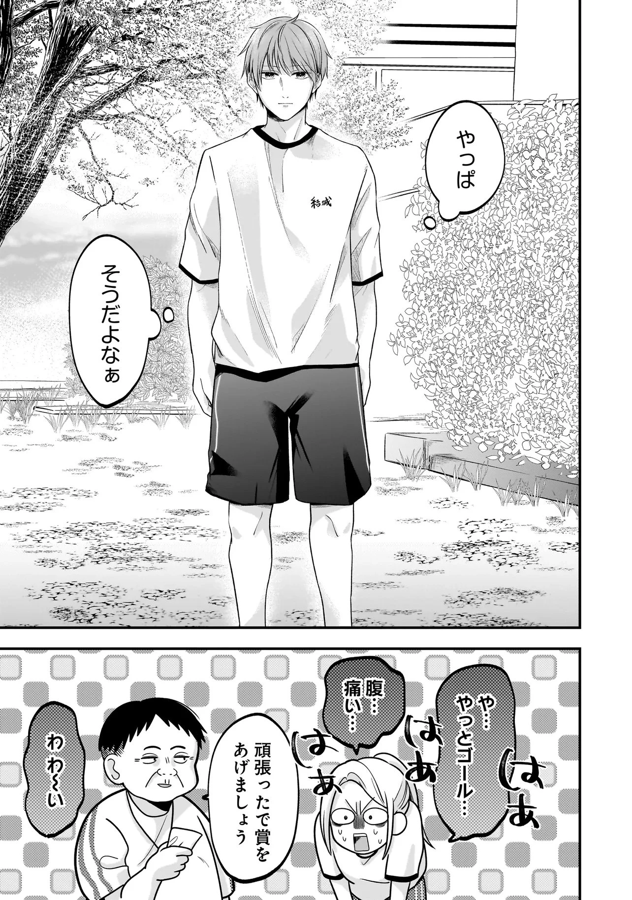 君が眩しいせいで 第11話 - 19