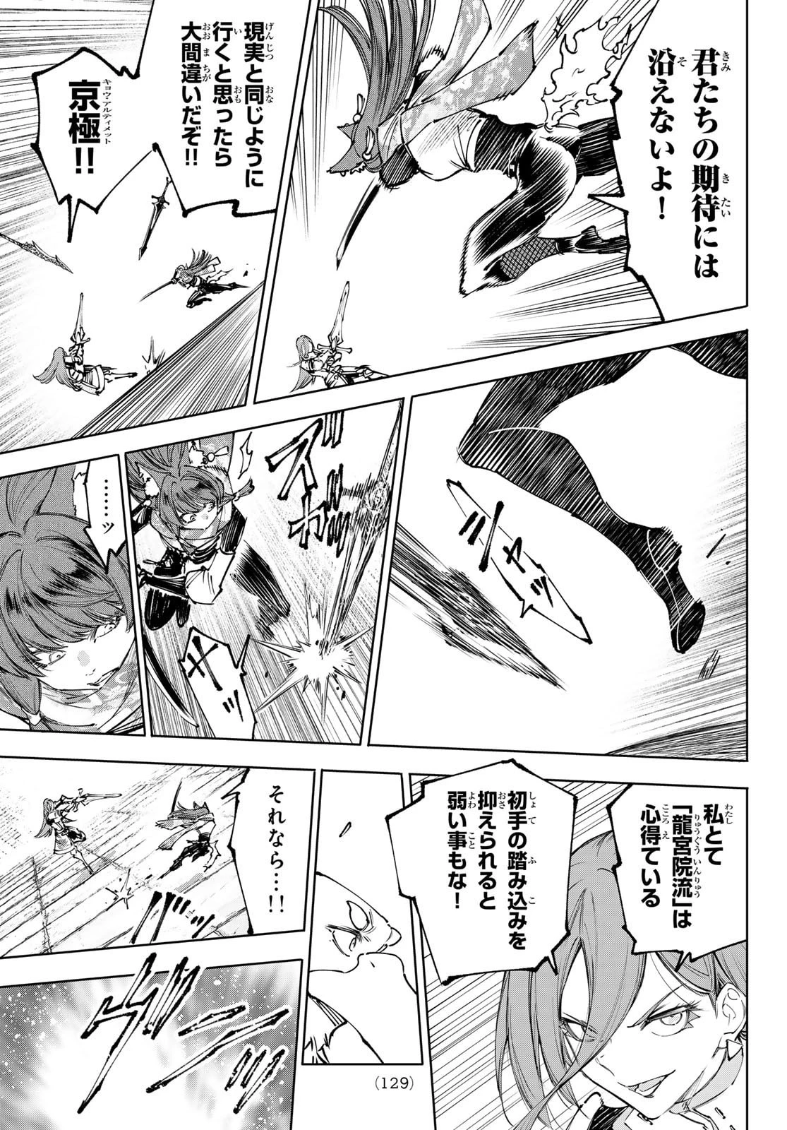 シャングリラ・フロンティア〜クソゲーハンター、神ゲーに挑まんとす〜 第262話 - 3