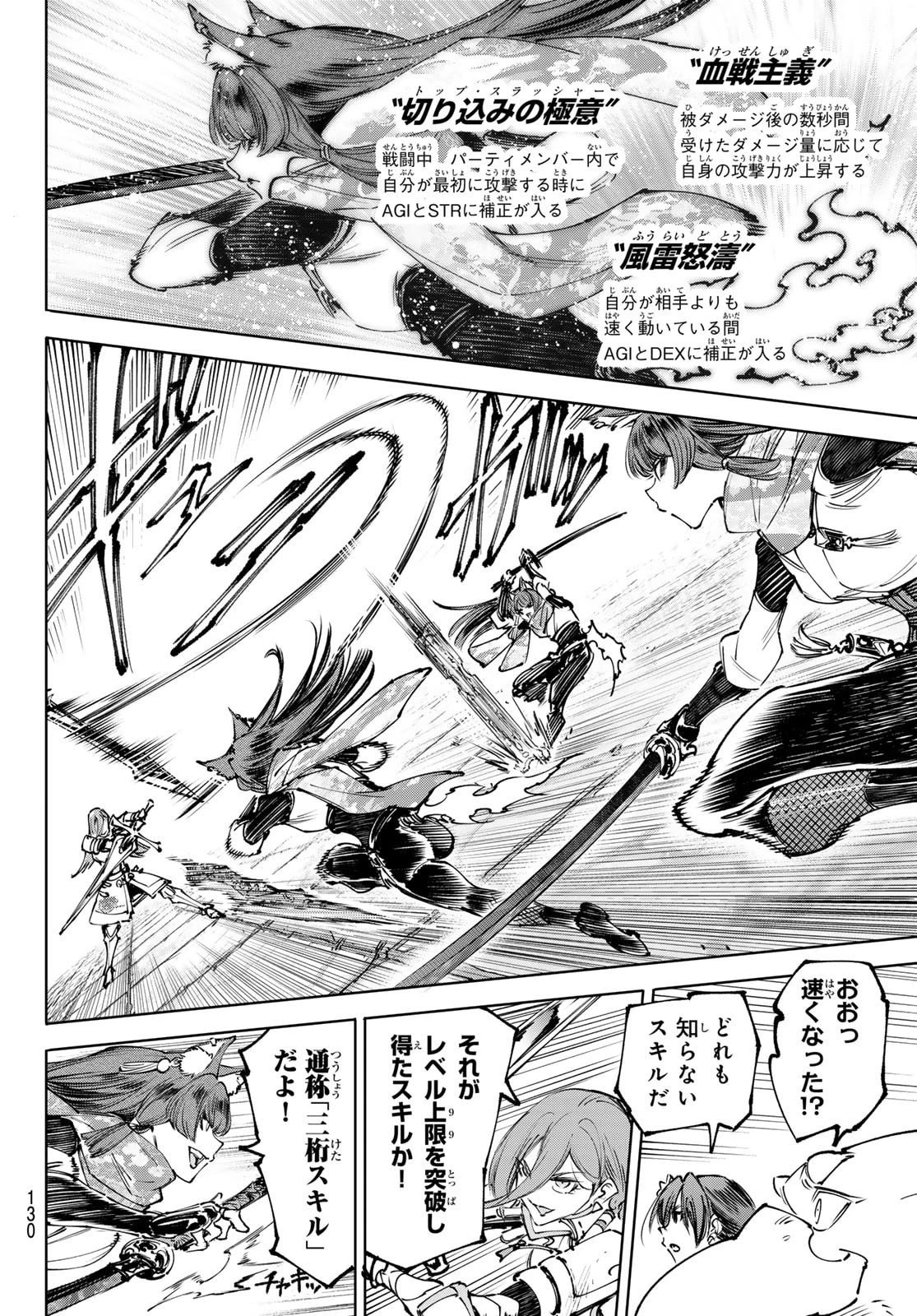 シャングリラ・フロンティア〜クソゲーハンター、神ゲーに挑まんとす〜 第262話 - 4