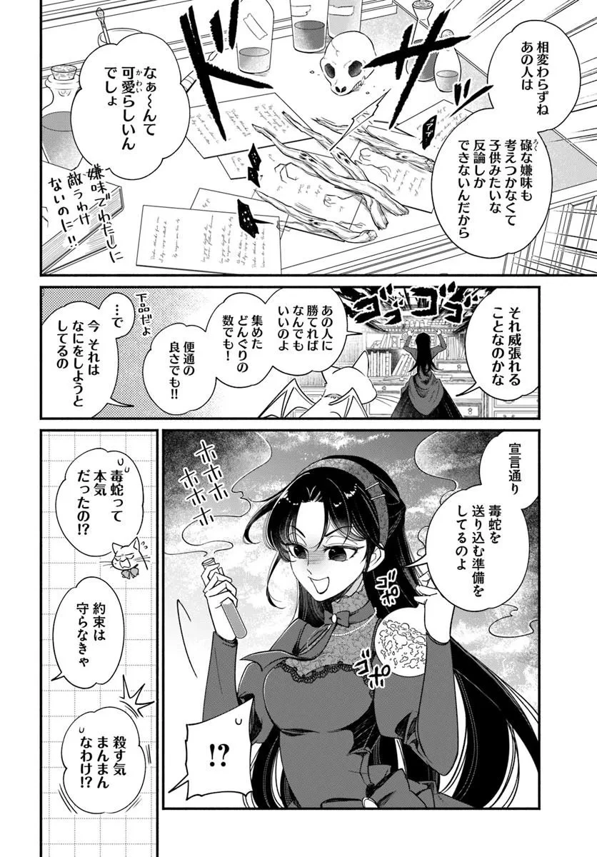 わたくし、負けませんので。 政略結婚は令嬢のたしなみ 第2話 - 2