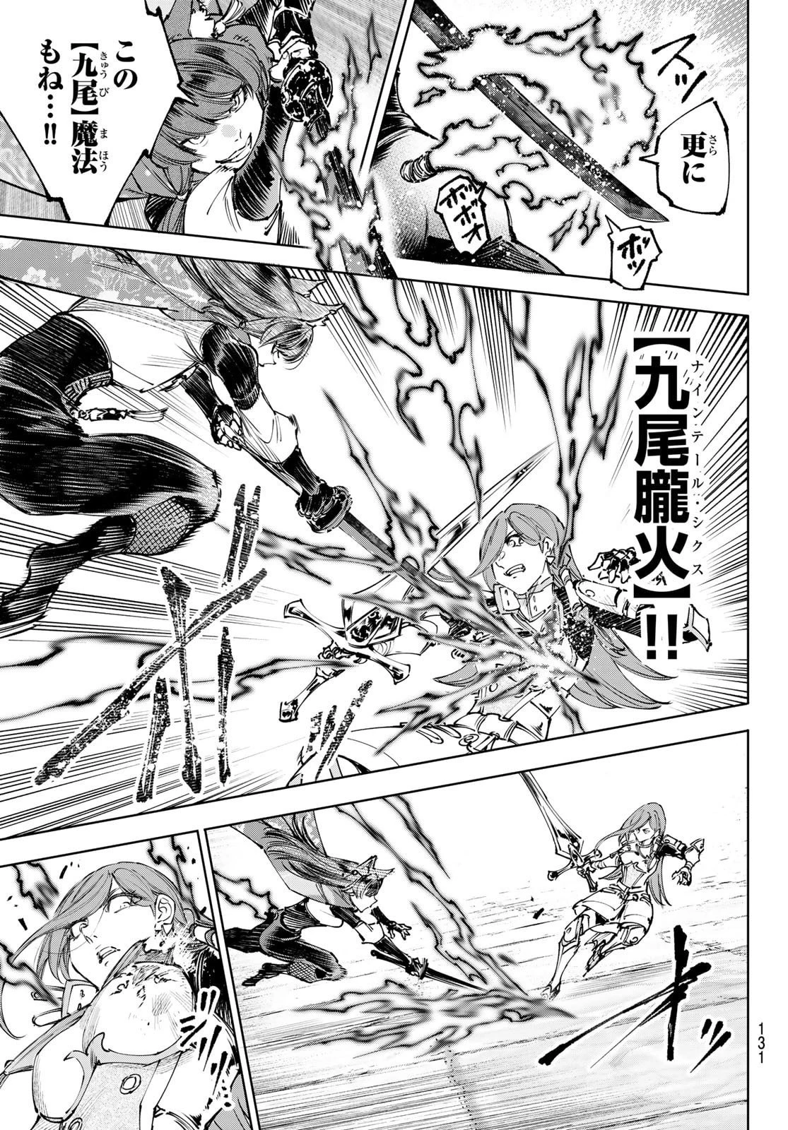 シャングリラ・フロンティア〜クソゲーハンター、神ゲーに挑まんとす〜 第262話 - 5