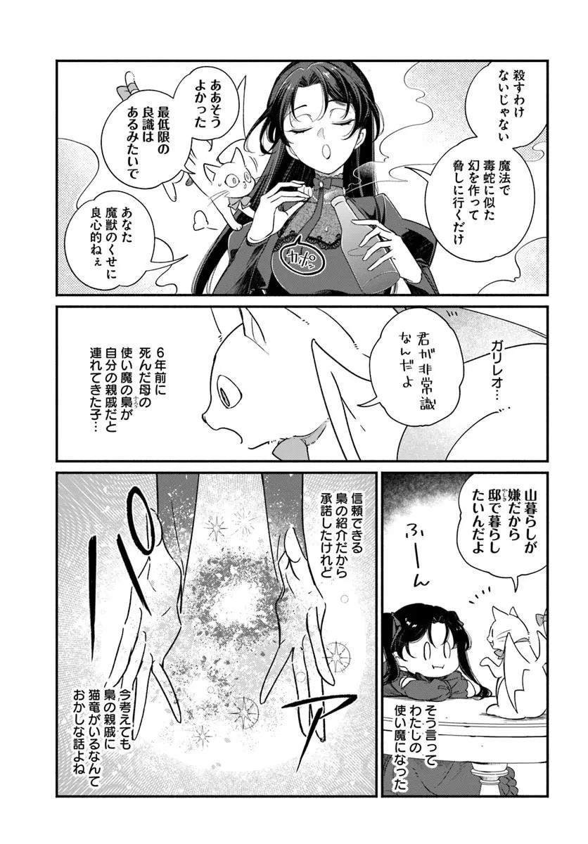 わたくし、負けませんので。 政略結婚は令嬢のたしなみ 第2話 - 3